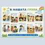 7029 Табло Правила в нашата група, ламинирано А3 формат, снимка 1