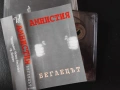 Амнистия - Беглецът - аудио касета с Български Рап , снимка 1