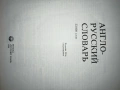 Продавам англо-руски и руско-английски речници , снимка 2