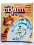 Списание / комикс "Чуден свят" № 3 - 1983г., снимка 1