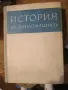 история на дипломацията, снимка 1