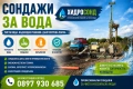 Сондажи за вода ХИДРОСОНД , снимка 5