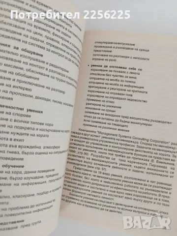 Психология на управлението, снимка 2 - Психология и личностно развитие - 55692444