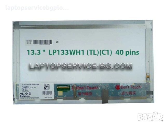 Матрица 13.3 " LP133WH1 (TL)(C1) Матрица Дисплей (1366x768) 40 Pins 13.3" гланцова
