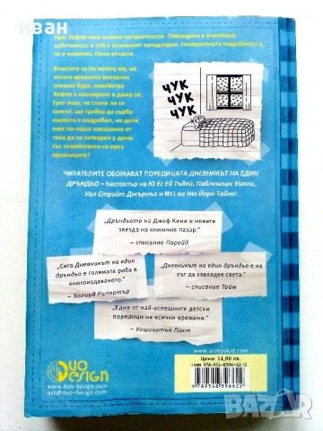 Дневникът на един дръндьо ; В плен на снега - Джеф Кини - 2011г., снимка 5 - Детски книжки - 54482063