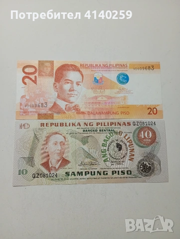 ФИЛИПИНИ БАНКНОТИ 