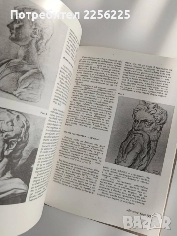 Рисуването, снимка 3 - Специализирана литература - 54898964