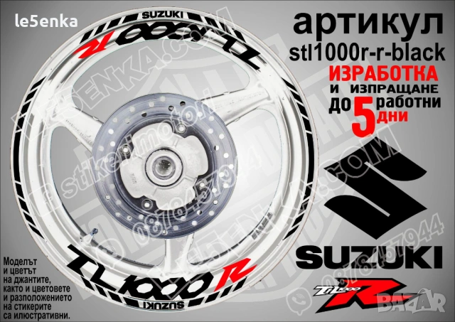 Suzuki TL1000R кантове и надписи за джанти, снимка 2 - Аксесоари и консумативи - 43157343