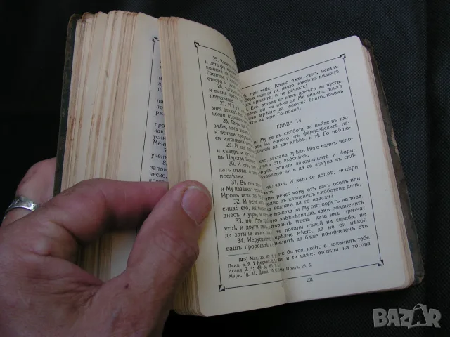 Свето Евангелие 1909 г., снимка 16 - Специализирана литература - 55577751