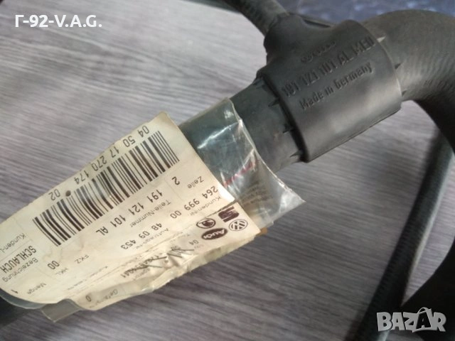 191121101AL**NEU**VAG*Маркуч на радиатора 