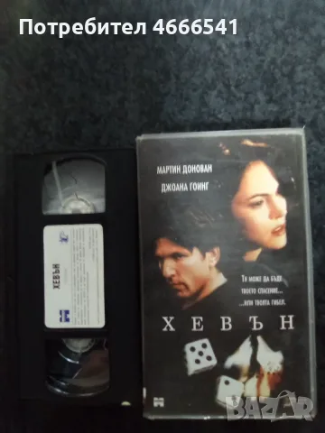 Продавам видеокасети цена 10 евро за брой, снимка 8 - DVD филми - 55464436