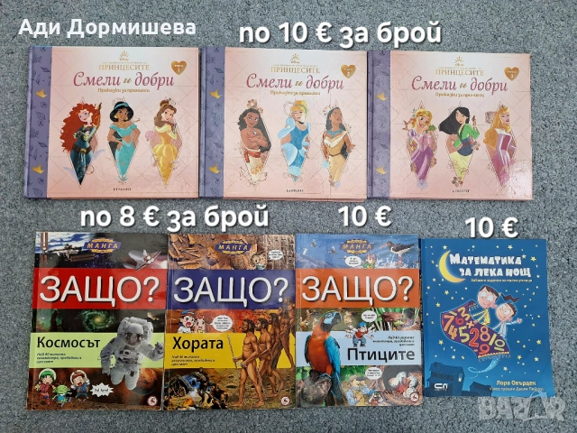 Продавам голямо разнообразие от детски книжки на различни цени , снимка 11 - Детски книжки - 54322619