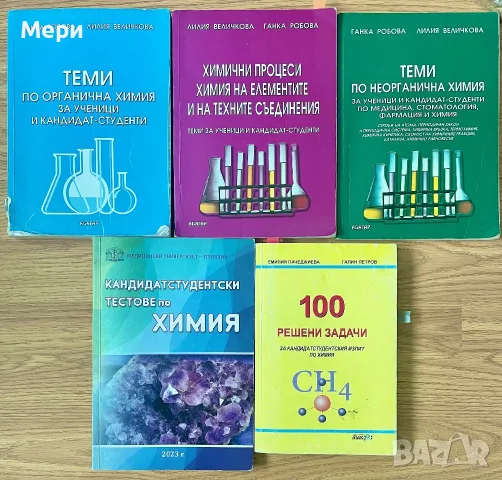 Учебници и сборници по биология и химия, снимка 2 - Учебници, учебни тетрадки - 55445755