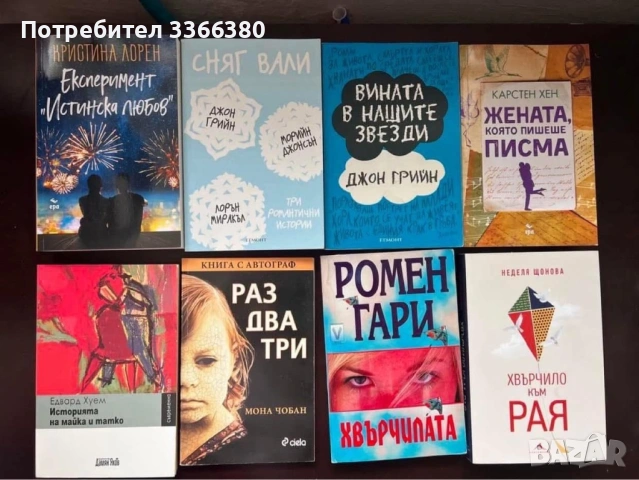 Книги от различни жанрове, снимка 5 - Художествена литература - 54406774