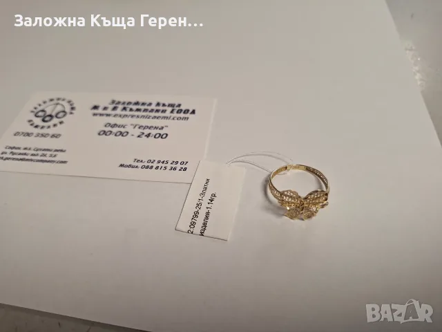 Дамски златен пръстен - 1,14 гр.