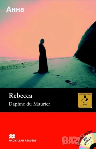 Учебна книга на британски английски "Ребека", снимка 1 - Специализирана литература - 54730503
