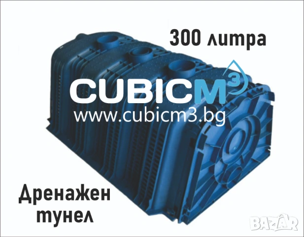 Дренажен тунел StormDrain 300л.
