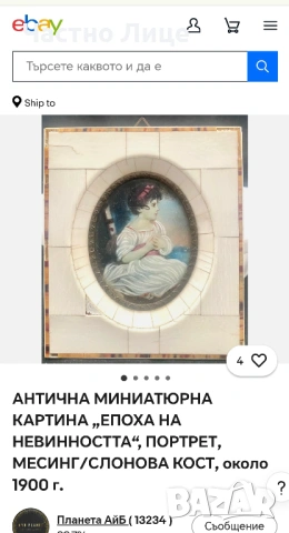 Антична Миниатюра Картина ПОРТРЕТ на Кралица Виктория, около 1900 г.  , снимка 6 - Антикварни и старинни предмети - 54306757