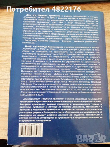 Учебник по Мениджмънт "Теория и практика", снимка 2 - Специализирана литература - 54481530