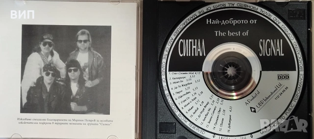 Сигнал-Избрано и Най-доброто, снимка 5 - CD дискове - 54451948