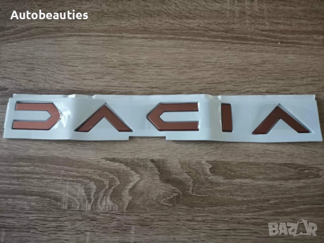 бронзов надпис Дачия Dacia нов стил, снимка 5 - Аксесоари и консумативи - 54447810