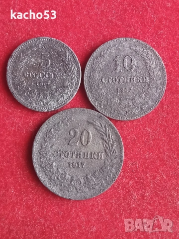 5,10,20 стотинки 1917 г. България.