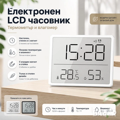 Електронен LCD часовник термометър с влагомер аларма будилник влажност
