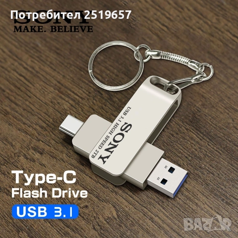 Флашка SONY 4TB за телефон и компютър 