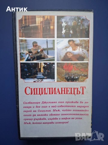 Видеокасети VHS Сицилянецът Полиция, снимка 4 - Други жанрове - 54808308