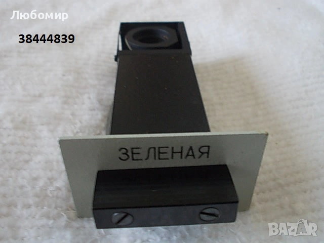 Приставки микроскоп ЛОМО - разни списък, снимка 3 - Медицинска апаратура - 51185904