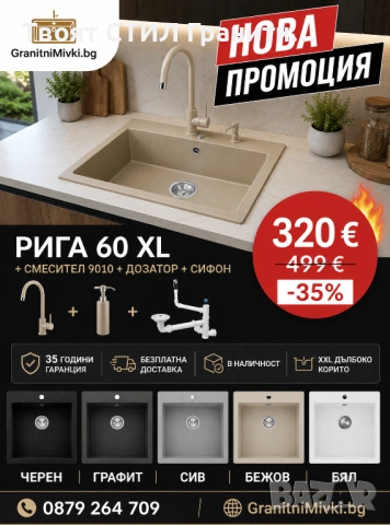 Черна кухненска гранитна мивка Рига 60 XL + смесител 9010 + сифон + дозатор, снимка 3 - Мивки - 54748257