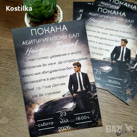 Покана за абитуриентски бал “Premium night”, снимка 2 - Покани - 54092277