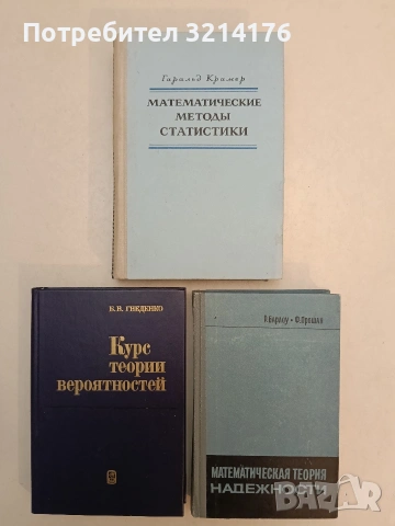 Математическая теория надежности - Р. Барлоу, Ф. Прошан (1969)