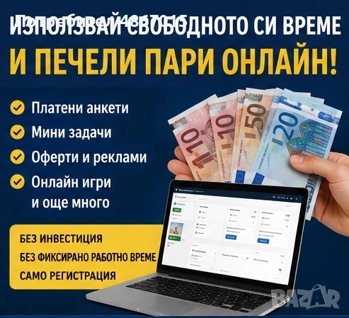 Реални Начини за Допълнителни Пари Онлайн – Безплатно Ръководство 2026