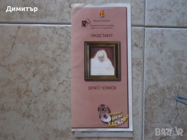 Покани за изложби, снимка 5 - Други - 55349680