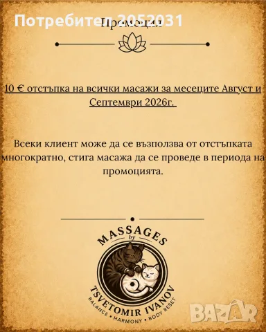 Масажи по домовете гр. София, снимка 3 - Масажи - 55601174