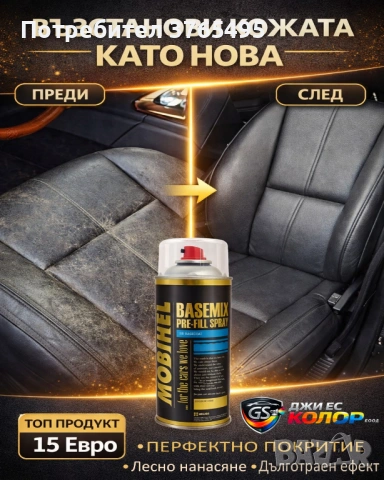 ВЪЗСТАНОВИ КОЖЕНИЯ ИНТЕРИОР КАТО НОВ!