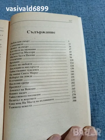 Фалк - Мостът на въздишките 1,2 , снимка 5 - Художествена литература - 55675004