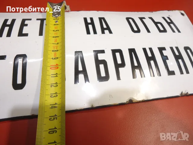 Ретро емайлирана табела, снимка 3 - Антикварни и старинни предмети - 55600431