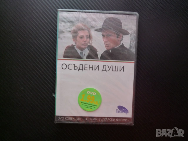 Осъдени души DVD филм български Димитър Димов драма Испания отец Ередия любов йезуити наркотици тиф