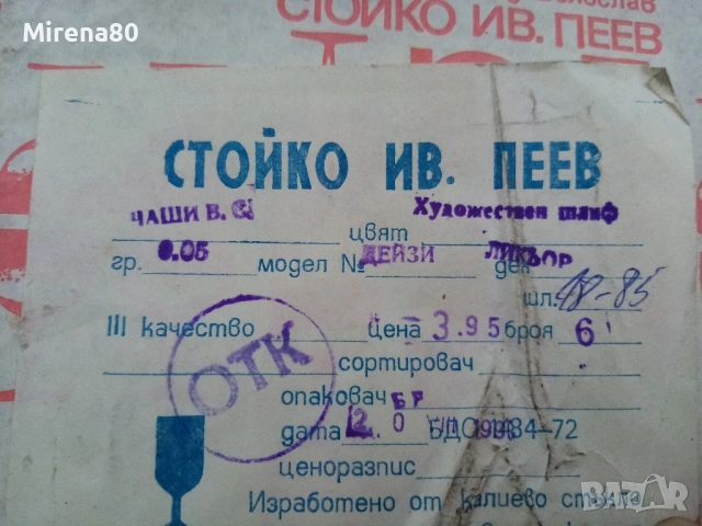 Кристален сервиз за ликьор - СИП - нов !, снимка 7 - Сервизи - 54948384