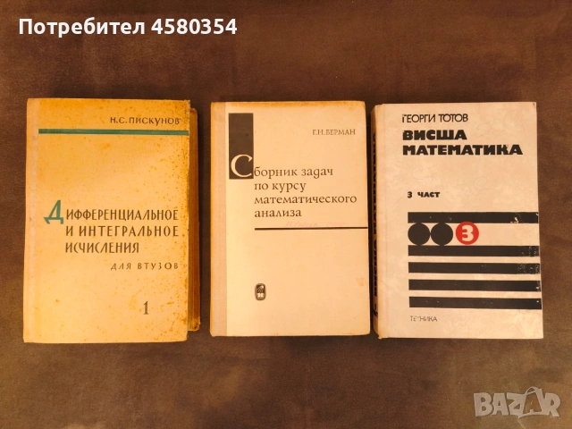 Висша математика - стари учебници и сборници, снимка 4 - Учебници, учебни тетрадки - 55224432