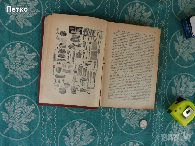 Готварска книга Теодора Пейкова Царство България Оригинал, снимка 7 - Антикварни и старинни предмети - 54983829