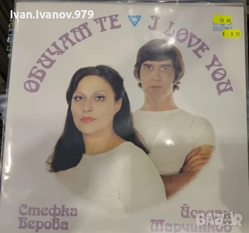 Стари Български Плочи (Балкантон) за продажба, Секция 3, снимка 10 - Грамофонни плочи - 55564369