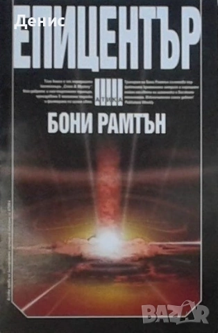 Трилъри и криминални романи от изд. Атика – 02:, снимка 5 - Художествена литература - 55129372