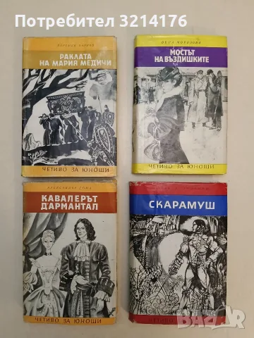 Раклата на Мария Медичи - Еремей Парнов, снимка 1 - Художествена литература - 55541190