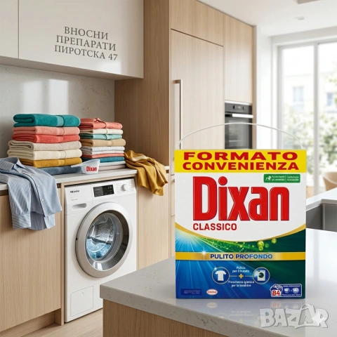 Dixan Classico Pulito Profondo прахообразен 84 пранета Италиански магазин