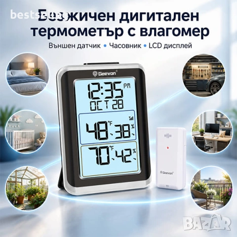 Безжичен термометър и влагомер с външен сензор LCD дисплей и часовник