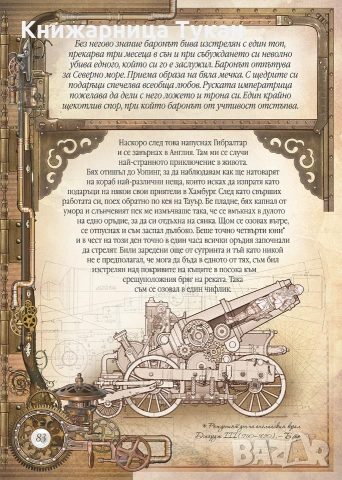 Чудните пътешествия на Барон Мюнхаузен, снимка 5 - Детски книжки - 55203005