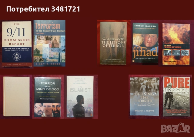 Тероризъм, геноцид - история, изтезания, противодействие / 10 книги /